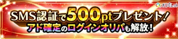 オリパレット500ポイント