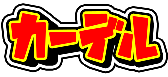 カーデルオリパ