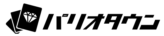 パリオタウン