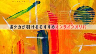 【初心者必見】ポケカが引けるオンラインオリパおすすめ10選！評判・還元率・安全性も徹底比較！